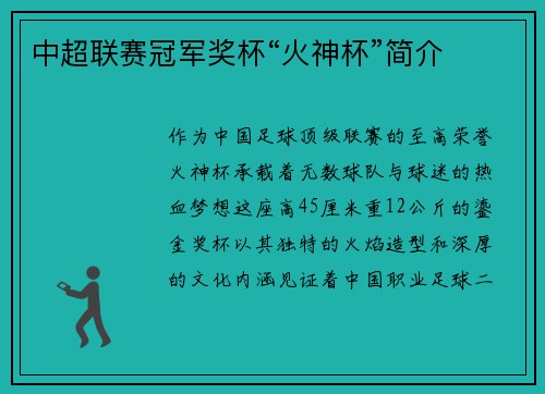 中超联赛冠军奖杯“火神杯”简介