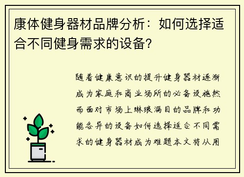 康体健身器材品牌分析：如何选择适合不同健身需求的设备？