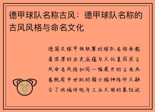 德甲球队名称古风：德甲球队名称的古风风格与命名文化